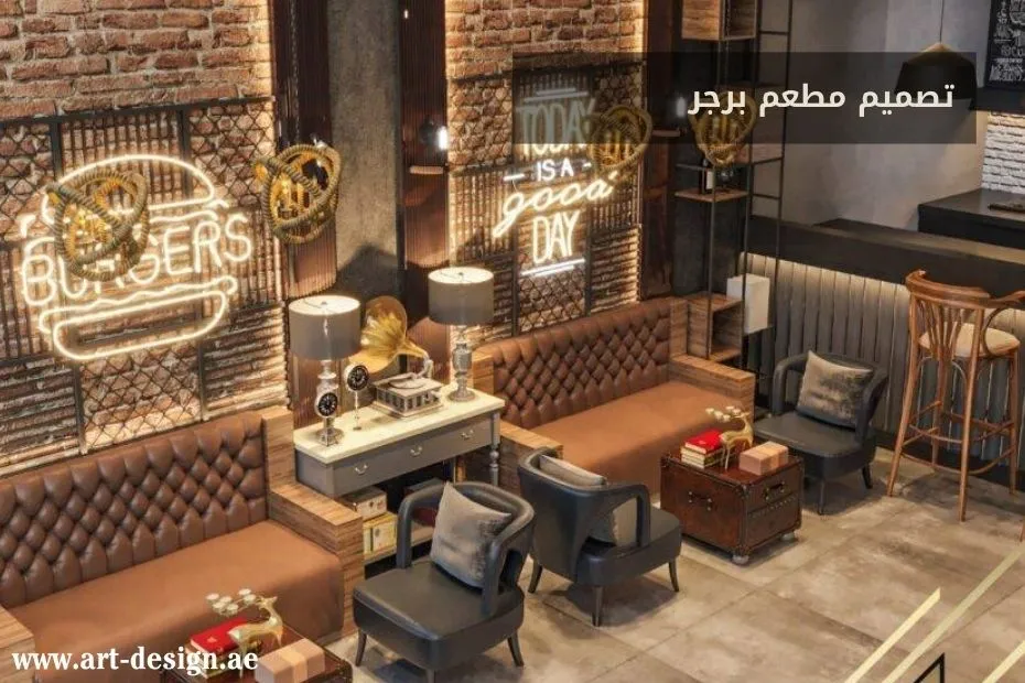 تصميم مطعم برجر