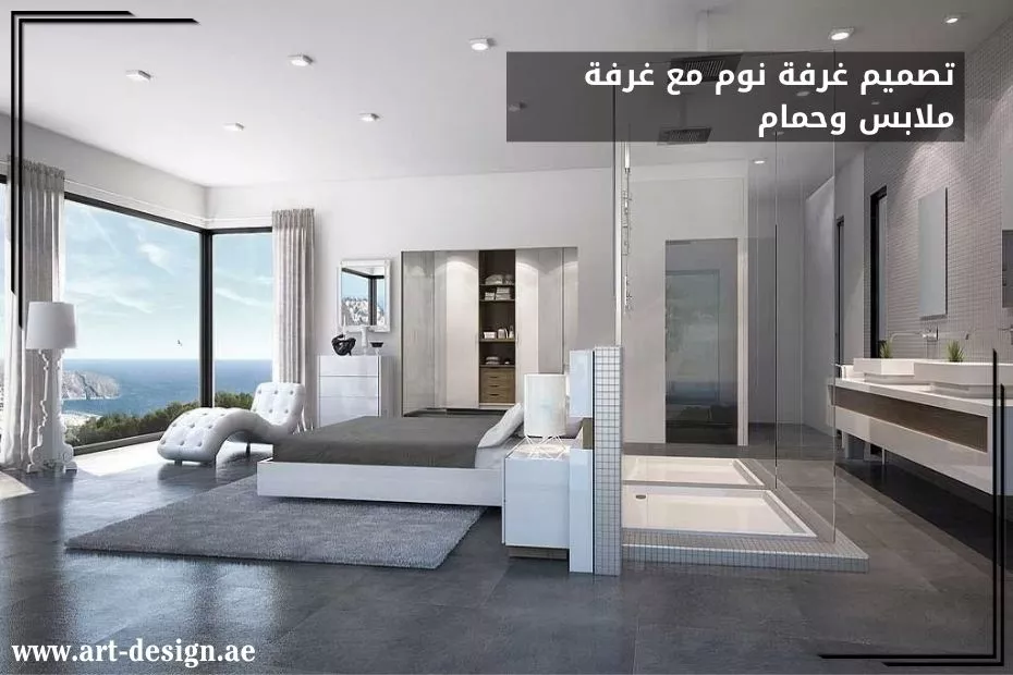 تصميم غرفة نوم مع غرفة ملابس وحمام في الإمارات