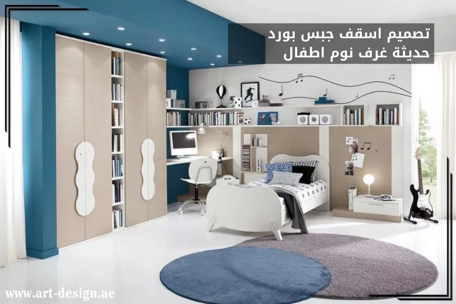 تصميم اسقف جبس بورد حديثة غرف نوم اطفال